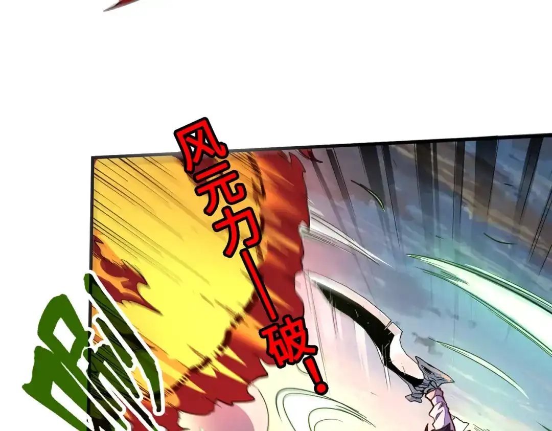 《全球异能：我掌控所有元素》第29话 震惊的关系 第116页