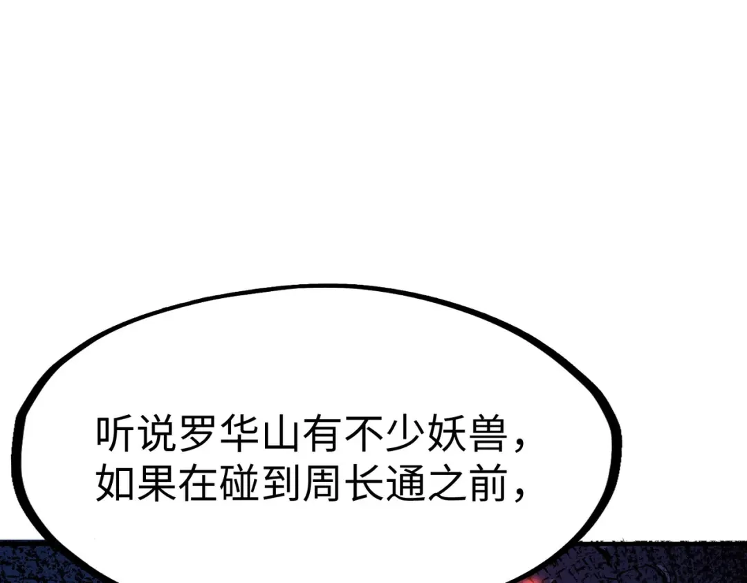 《全球异能：我掌控所有元素》第29话 震惊的关系 第148页