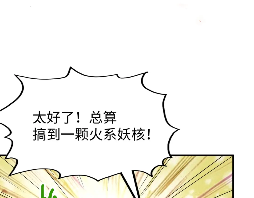 《全球异能：我掌控所有元素》第29话 震惊的关系 第132页