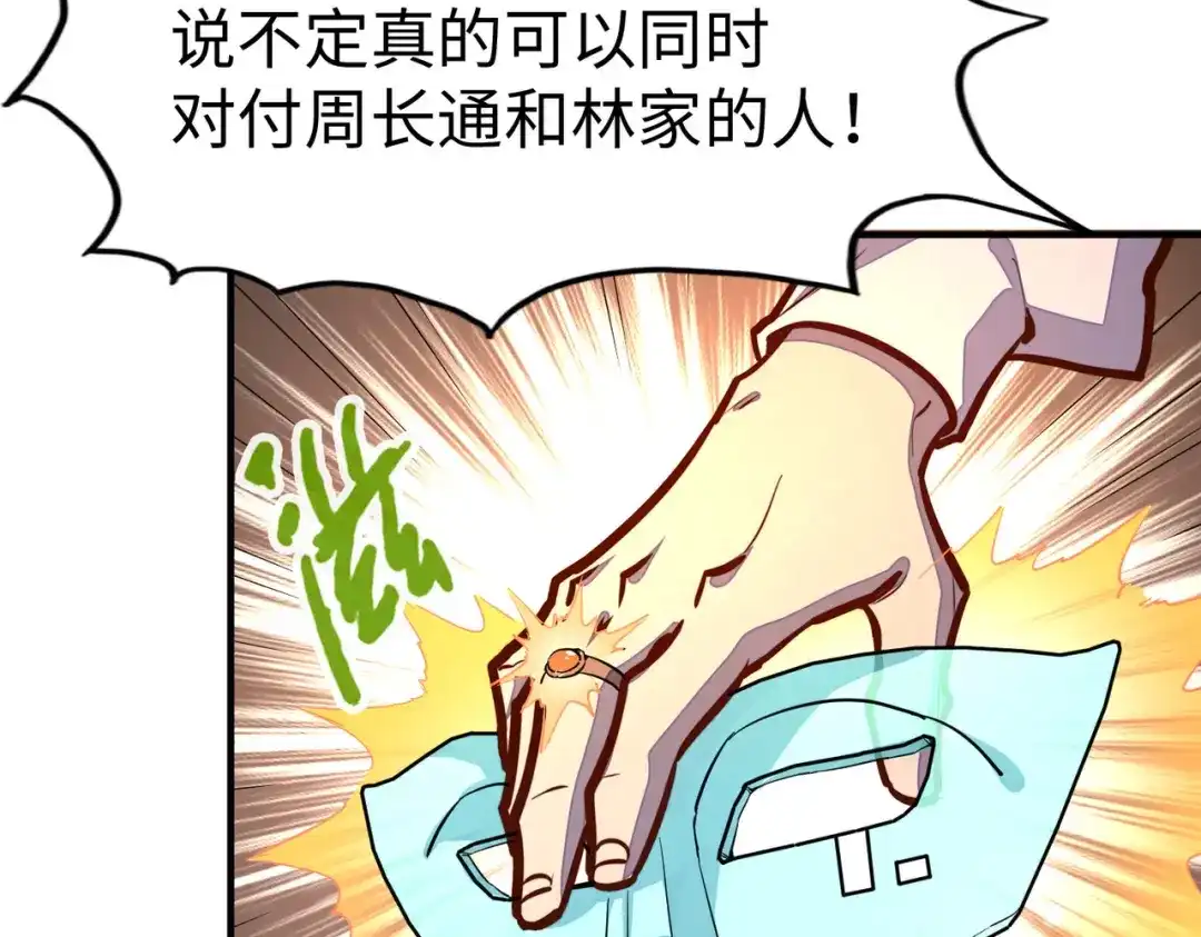 《全球异能：我掌控所有元素》第29话 震惊的关系 第152页