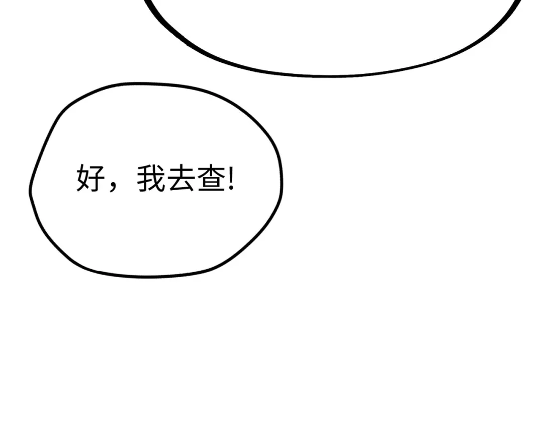 《全球异能：我掌控所有元素》第29话 震惊的关系 第106页