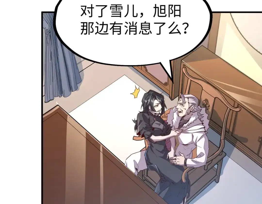 《全球异能：我掌控所有元素》第29话 震惊的关系 第93页