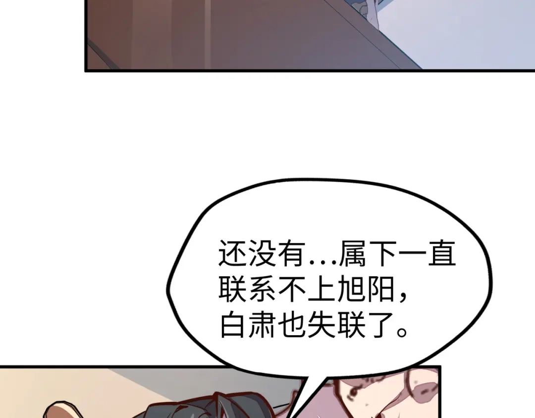 《全球异能：我掌控所有元素》第29话 震惊的关系 第94页