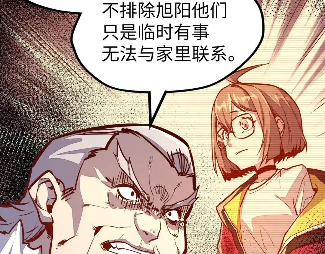《全球异能：我掌控所有元素》第29话 震惊的关系 第104页
