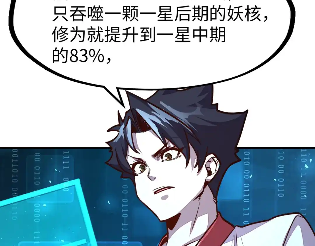 《全球异能：我掌控所有元素》第29话 震惊的关系 第142页