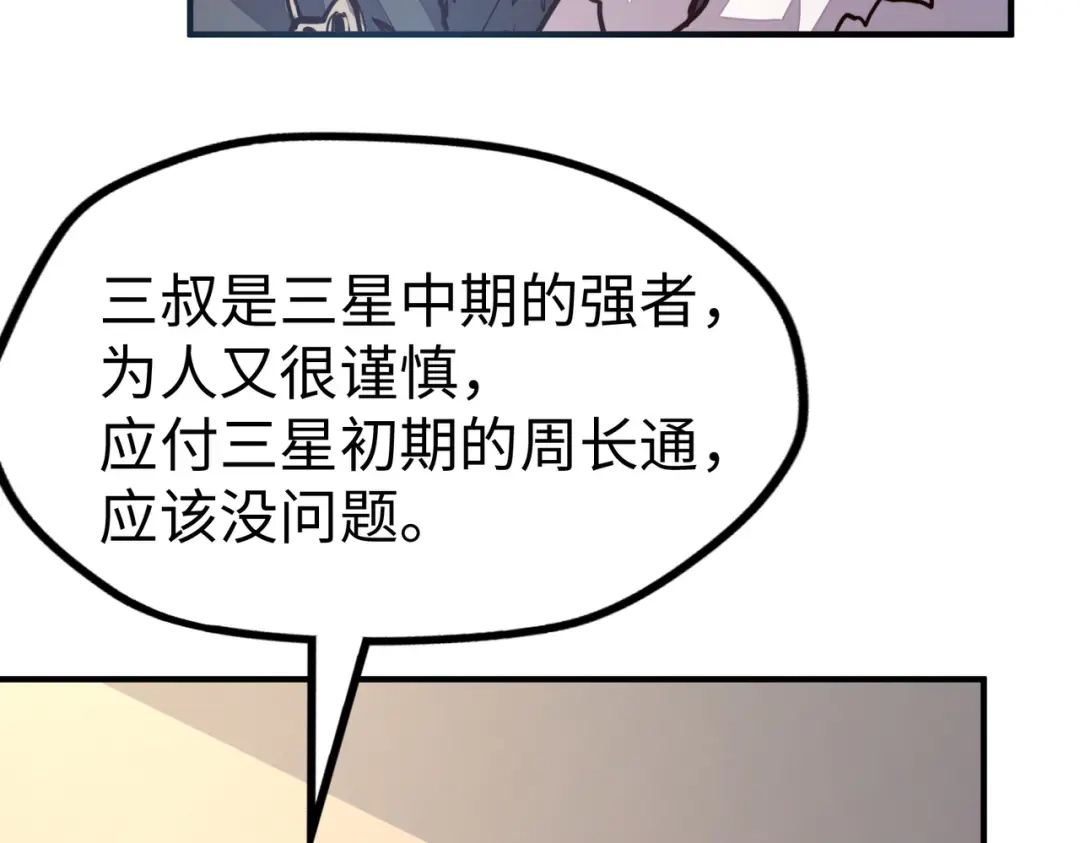 《全球异能：我掌控所有元素》第29话 震惊的关系 第80页