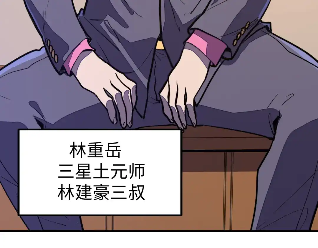 《全球异能：我掌控所有元素》第29话 震惊的关系 第53页