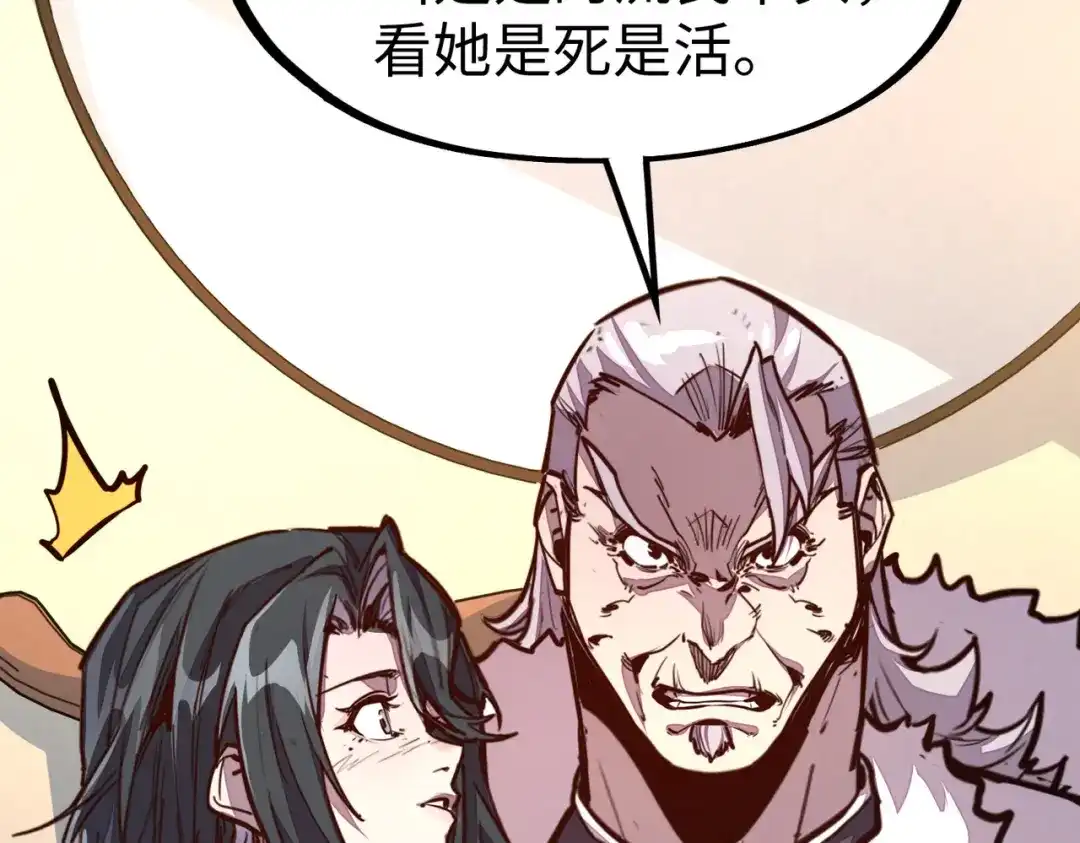 《全球异能：我掌控所有元素》第29话 震惊的关系 第97页