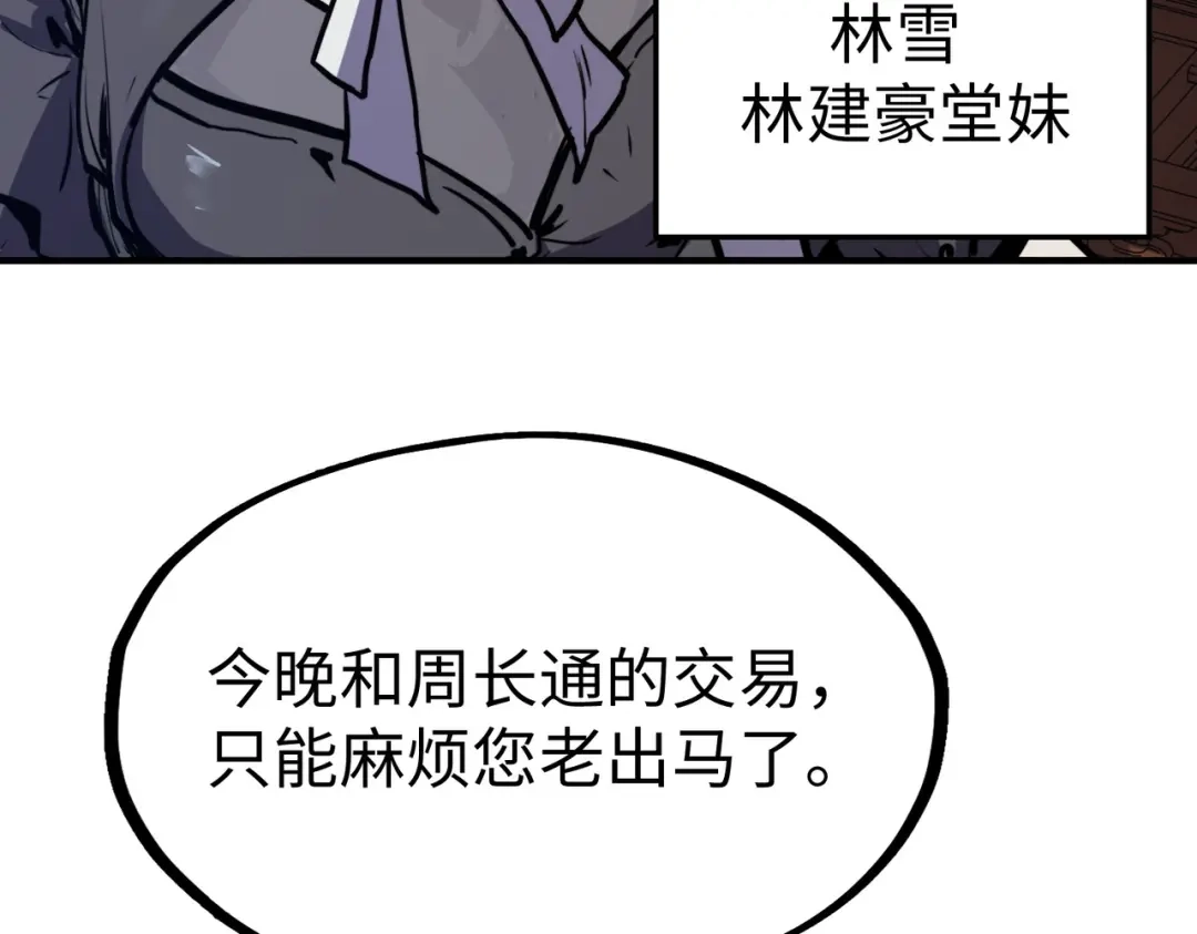 《全球异能：我掌控所有元素》第29话 震惊的关系 第61页