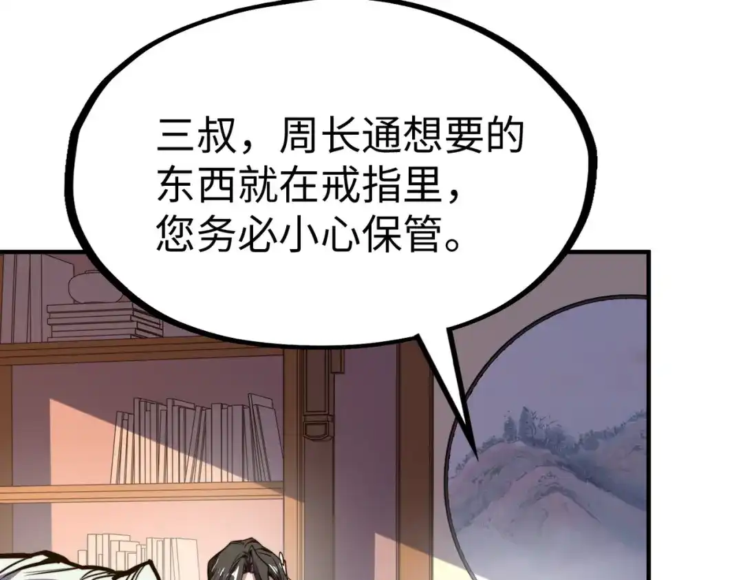 《全球异能：我掌控所有元素》第29话 震惊的关系 第64页