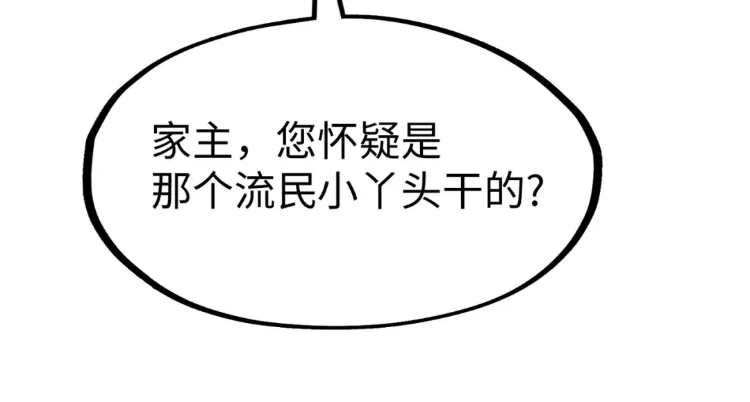 《全球异能：我掌控所有元素》第29话 震惊的关系 第99页