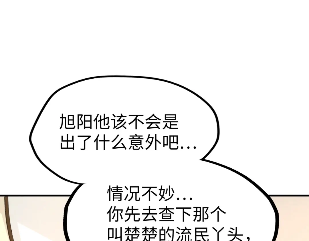 《全球异能：我掌控所有元素》第29话 震惊的关系 第96页