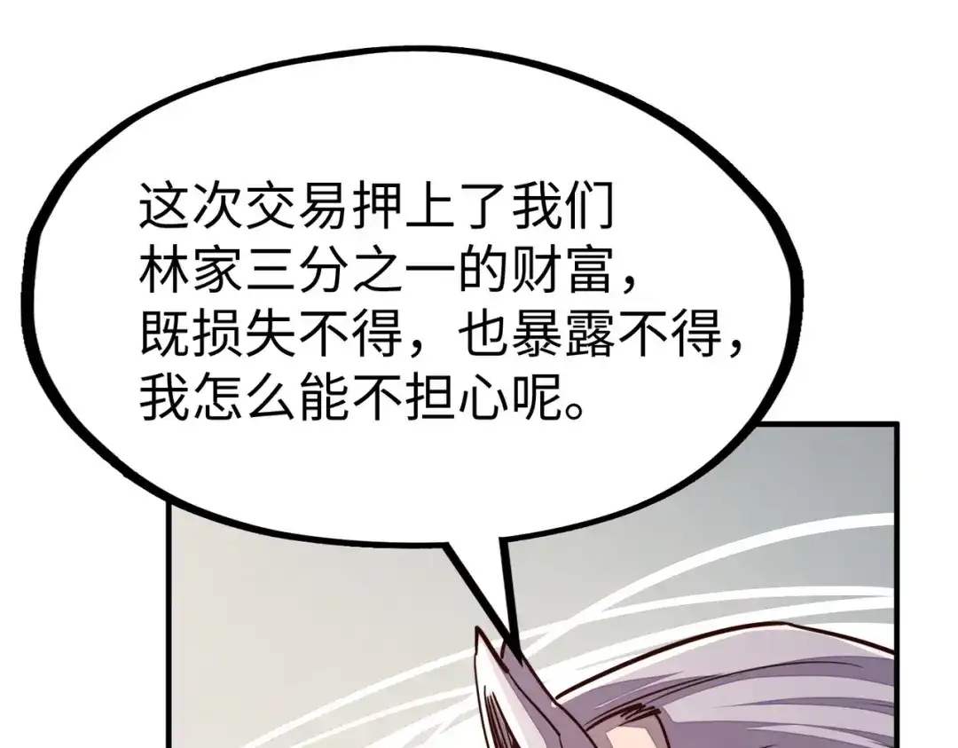 《全球异能：我掌控所有元素》第29话 震惊的关系 第78页