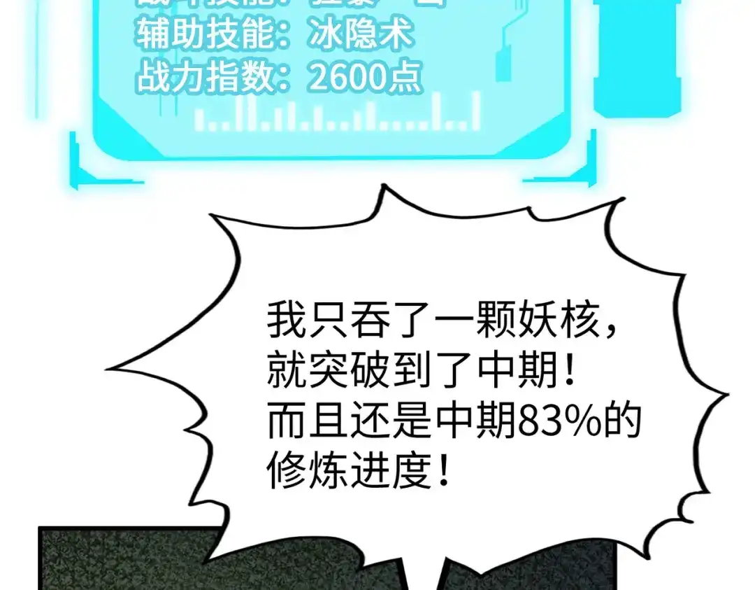 《全球异能：我掌控所有元素》第29话 震惊的关系 第36页