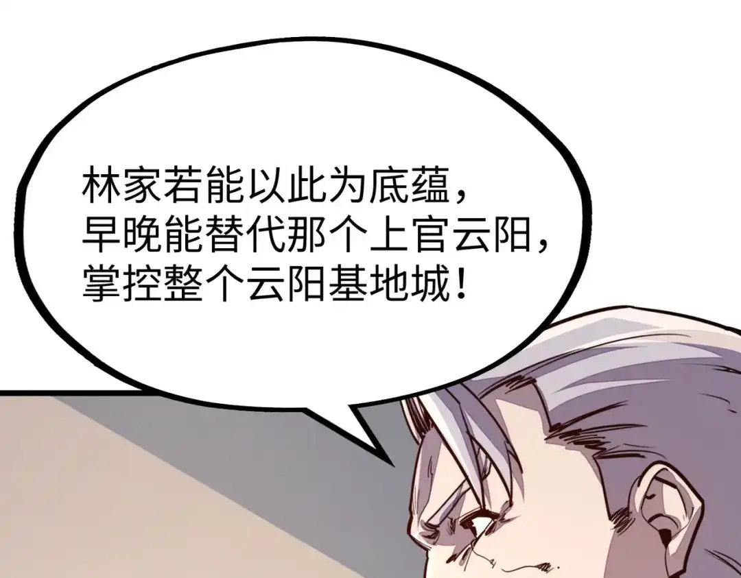 《全球异能：我掌控所有元素》第29话 震惊的关系 第90页