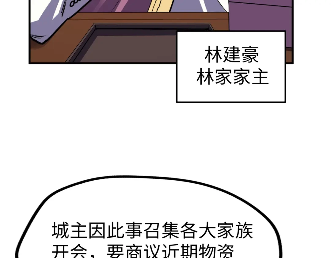 《全球异能：我掌控所有元素》第29话 震惊的关系 第57页
