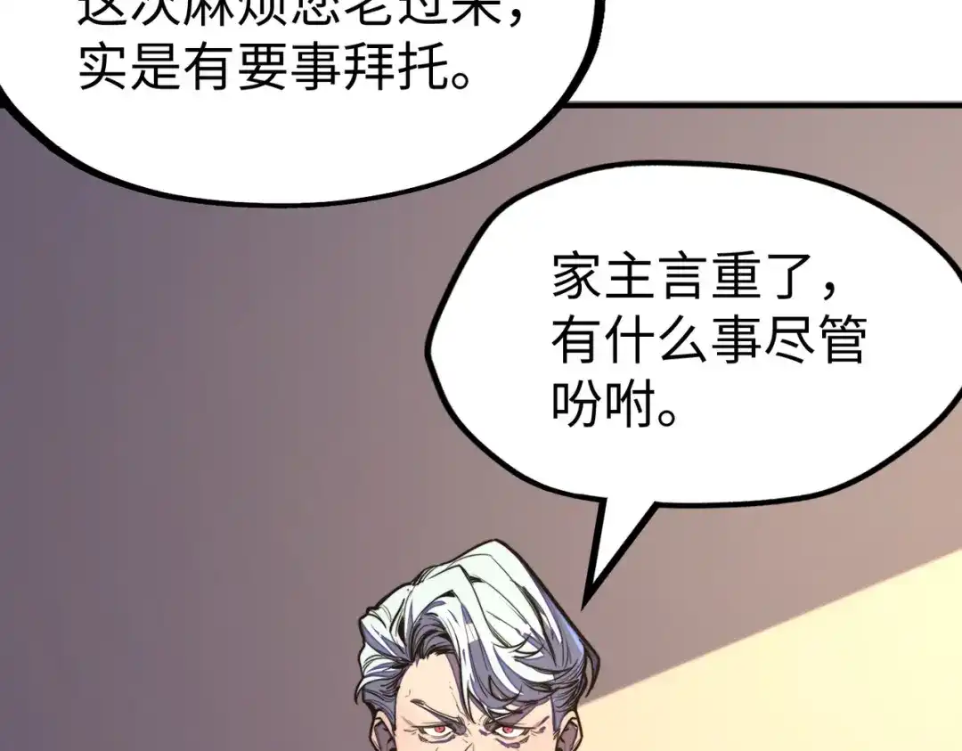 《全球异能：我掌控所有元素》第29话 震惊的关系 第51页