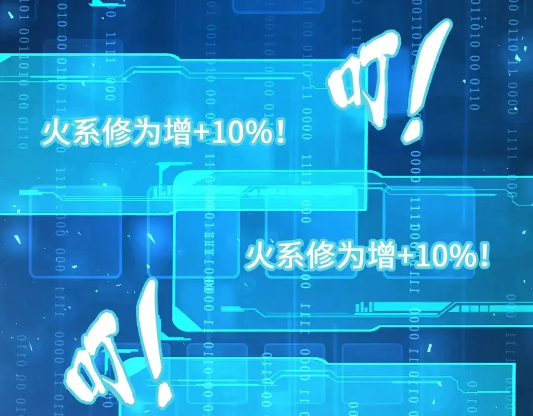 《全球异能：我掌控所有元素》第29话 震惊的关系 第139页