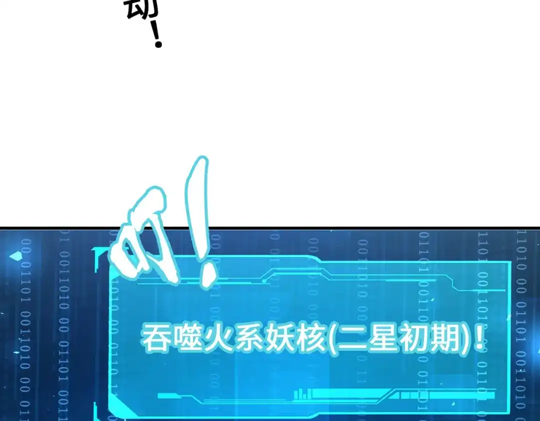 《全球异能：我掌控所有元素》第29话 震惊的关系 第138页