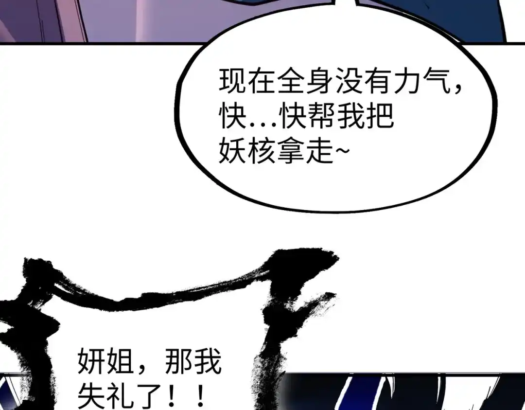 《全球异能：我掌控所有元素》第29话 震惊的关系 第8页