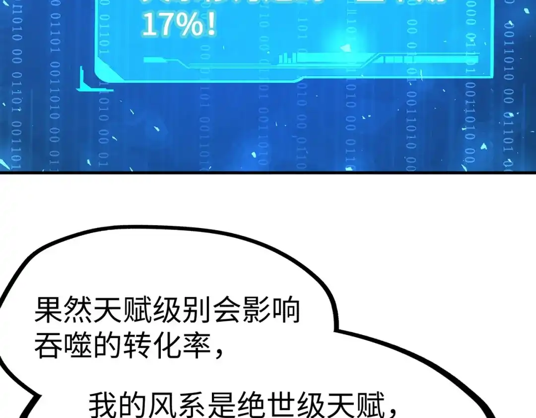 《全球异能：我掌控所有元素》第29话 震惊的关系 第141页