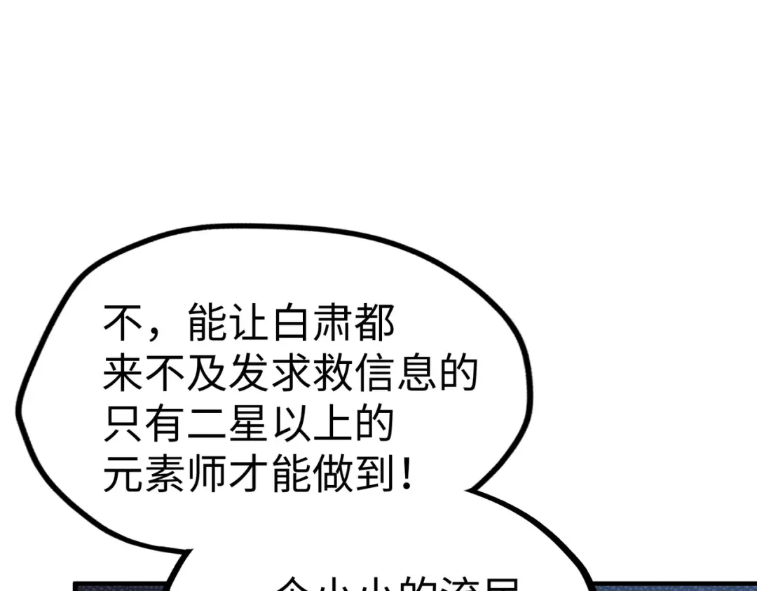 《全球异能：我掌控所有元素》第29话 震惊的关系 第100页
