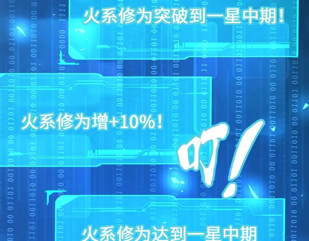《全球异能：我掌控所有元素》第29话 震惊的关系 第140页