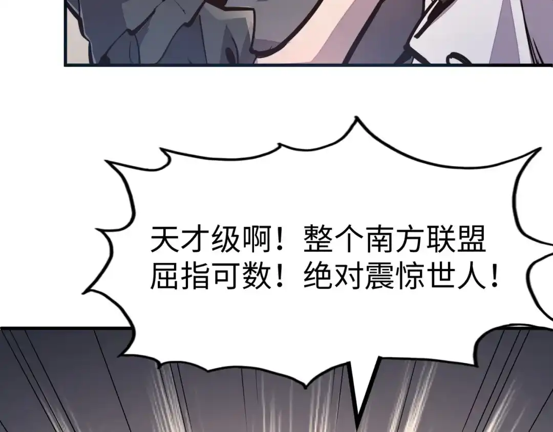《全球异能：我掌控所有元素》第29话 震惊的关系 第85页