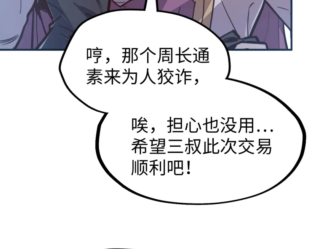 《全球异能：我掌控所有元素》第29话 震惊的关系 第82页
