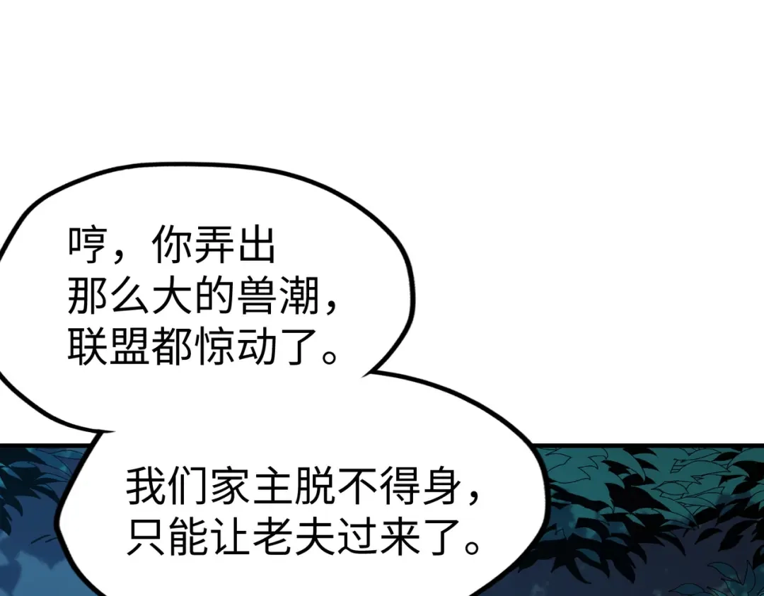 《全球异能：我掌控所有元素》第30话 交易 第77页