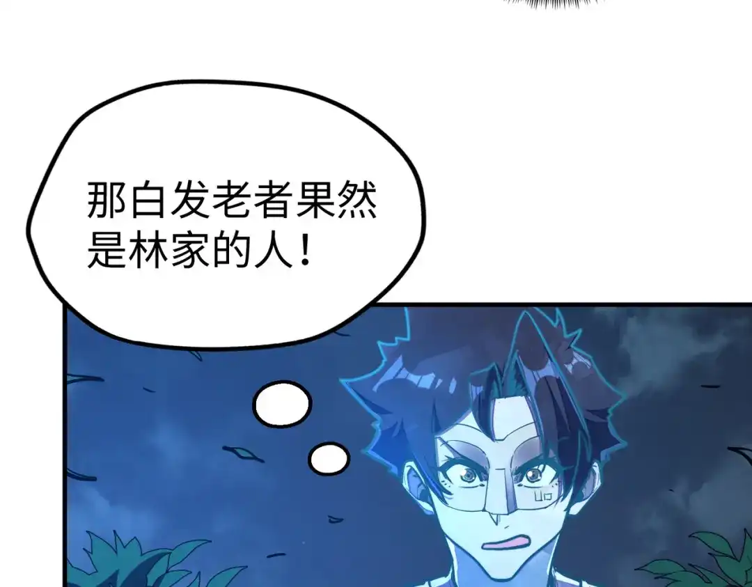 《全球异能：我掌控所有元素》第30话 交易 第80页