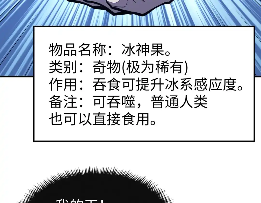 《全球异能：我掌控所有元素》第30话 交易 第89页