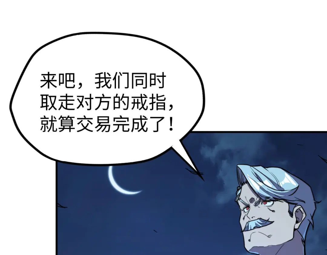《全球异能：我掌控所有元素》第30话 交易 第127页