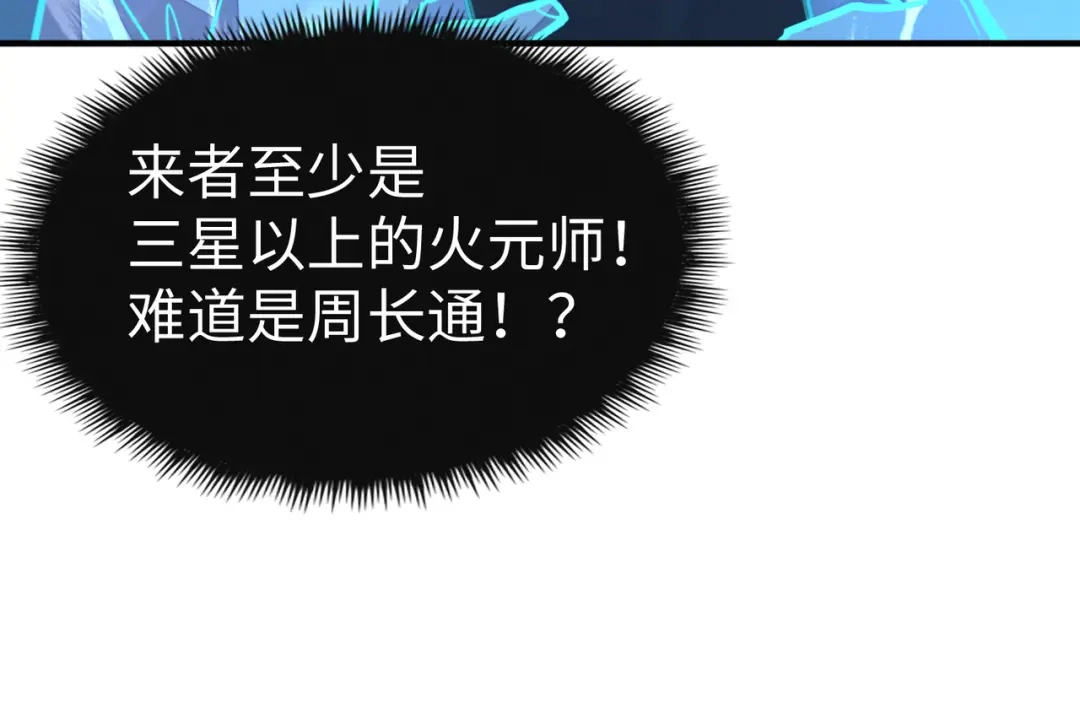 《全球异能：我掌控所有元素》第30话 交易 第70页