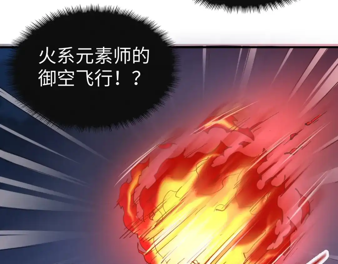 《全球异能：我掌控所有元素》第30话 交易 第65页