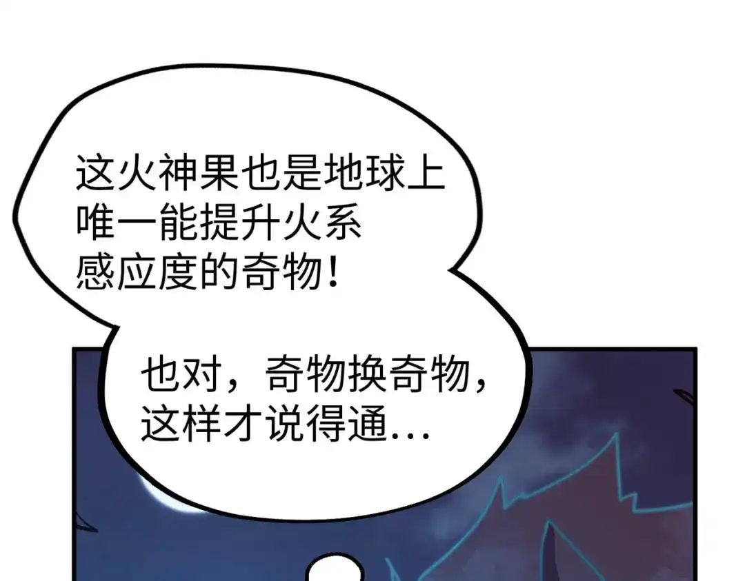 《全球异能：我掌控所有元素》第30话 交易 第104页