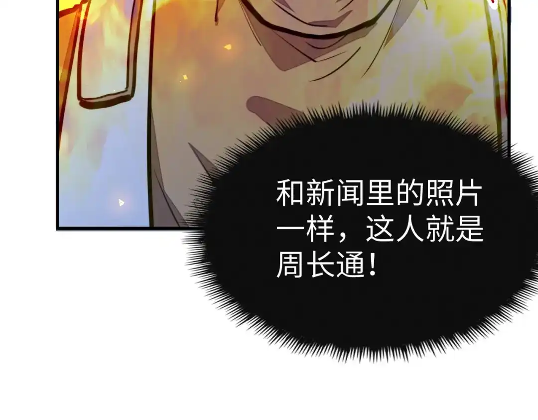 《全球异能：我掌控所有元素》第30话 交易 第76页