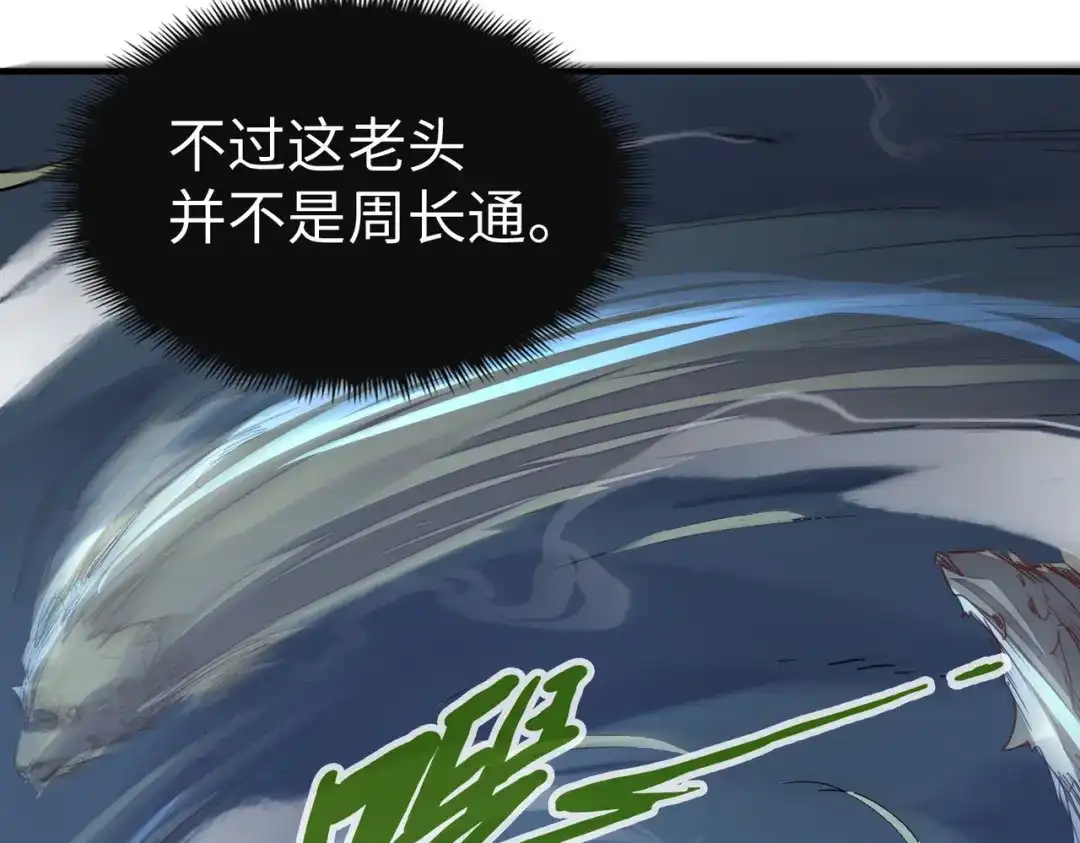《全球异能：我掌控所有元素》第30话 交易 第43页