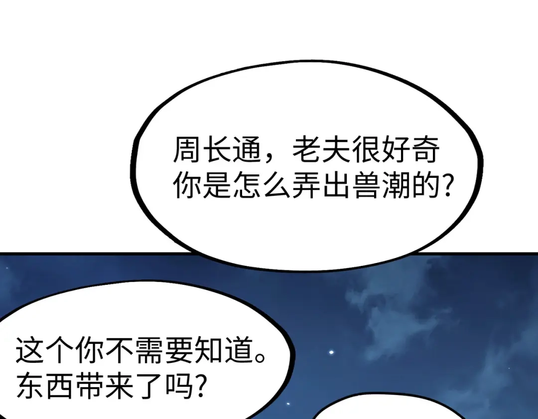 《全球异能：我掌控所有元素》第30话 交易 第82页