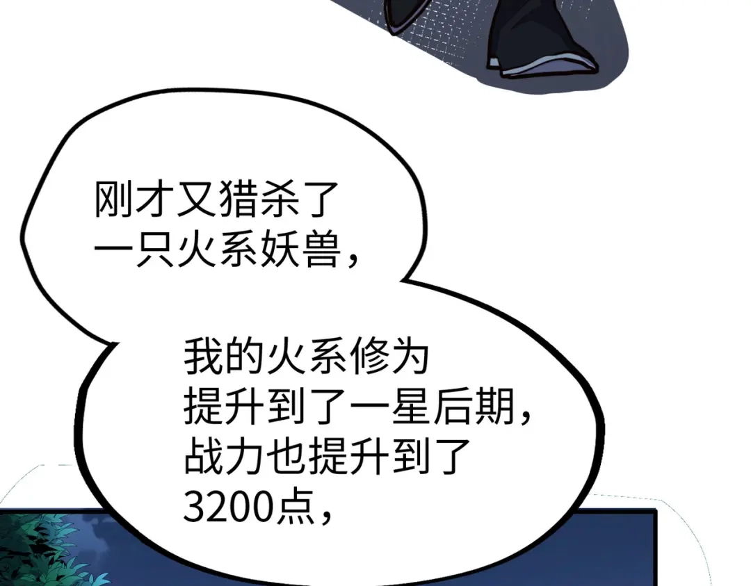 《全球异能：我掌控所有元素》第30话 交易 第19页