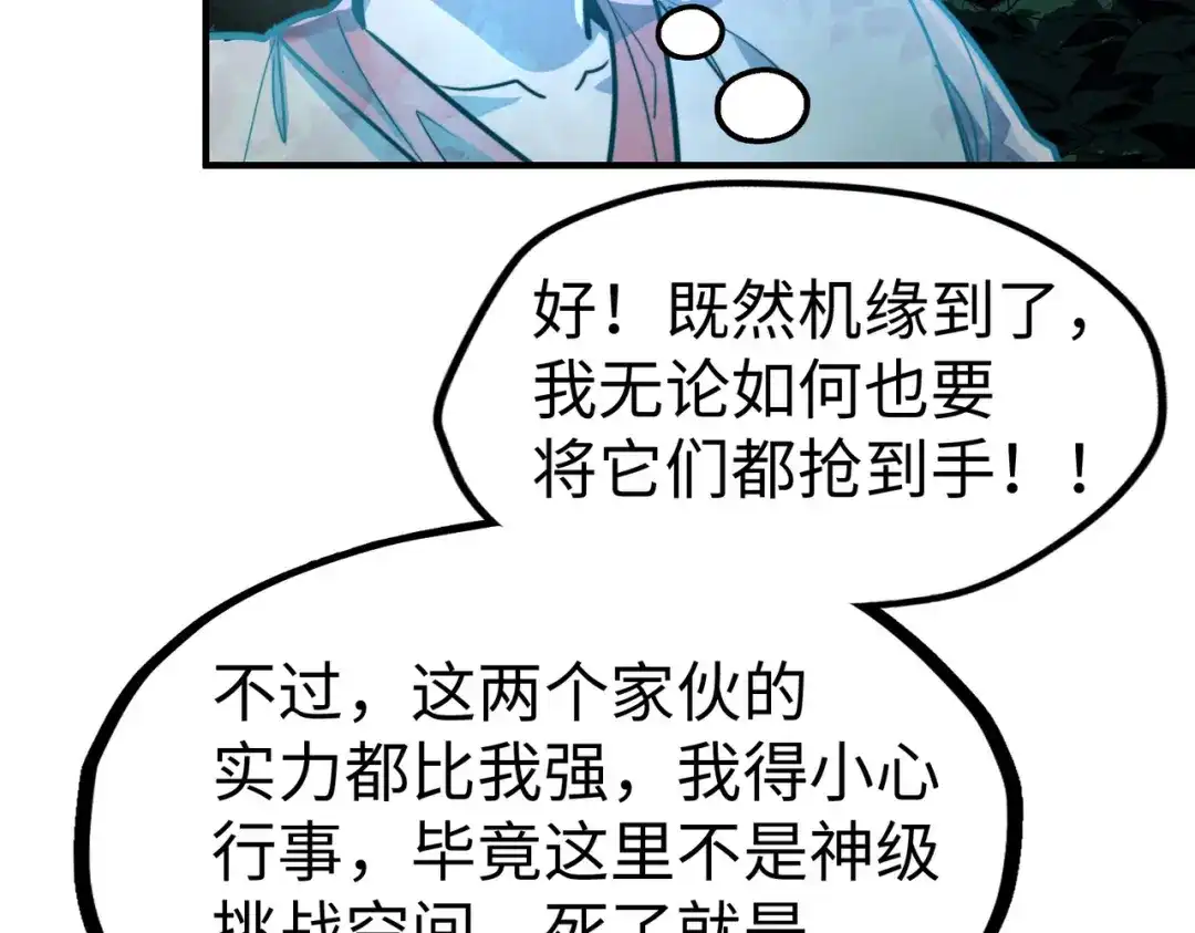 《全球异能：我掌控所有元素》第30话 交易 第117页