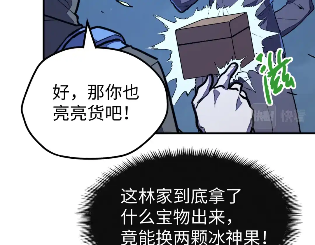 《全球异能：我掌控所有元素》第30话 交易 第99页