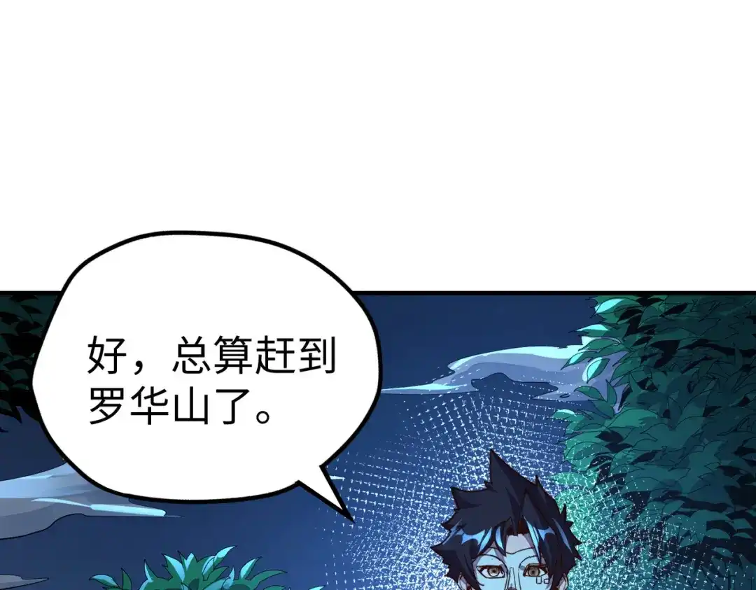 《全球异能：我掌控所有元素》第30话 交易 第16页