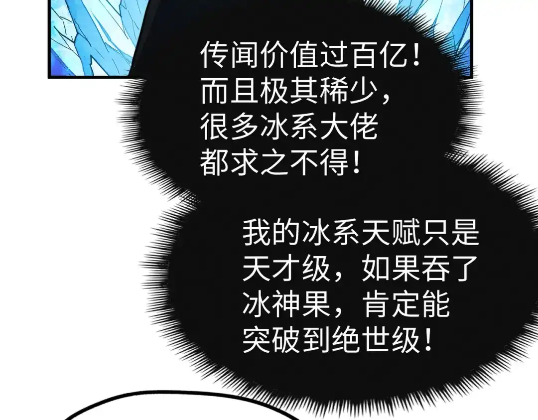 《全球异能：我掌控所有元素》第30话 交易 第94页