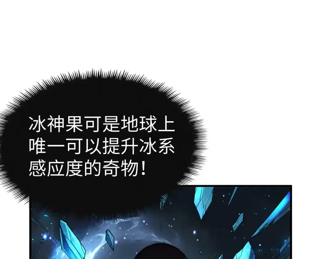 《全球异能：我掌控所有元素》第30话 交易 第92页