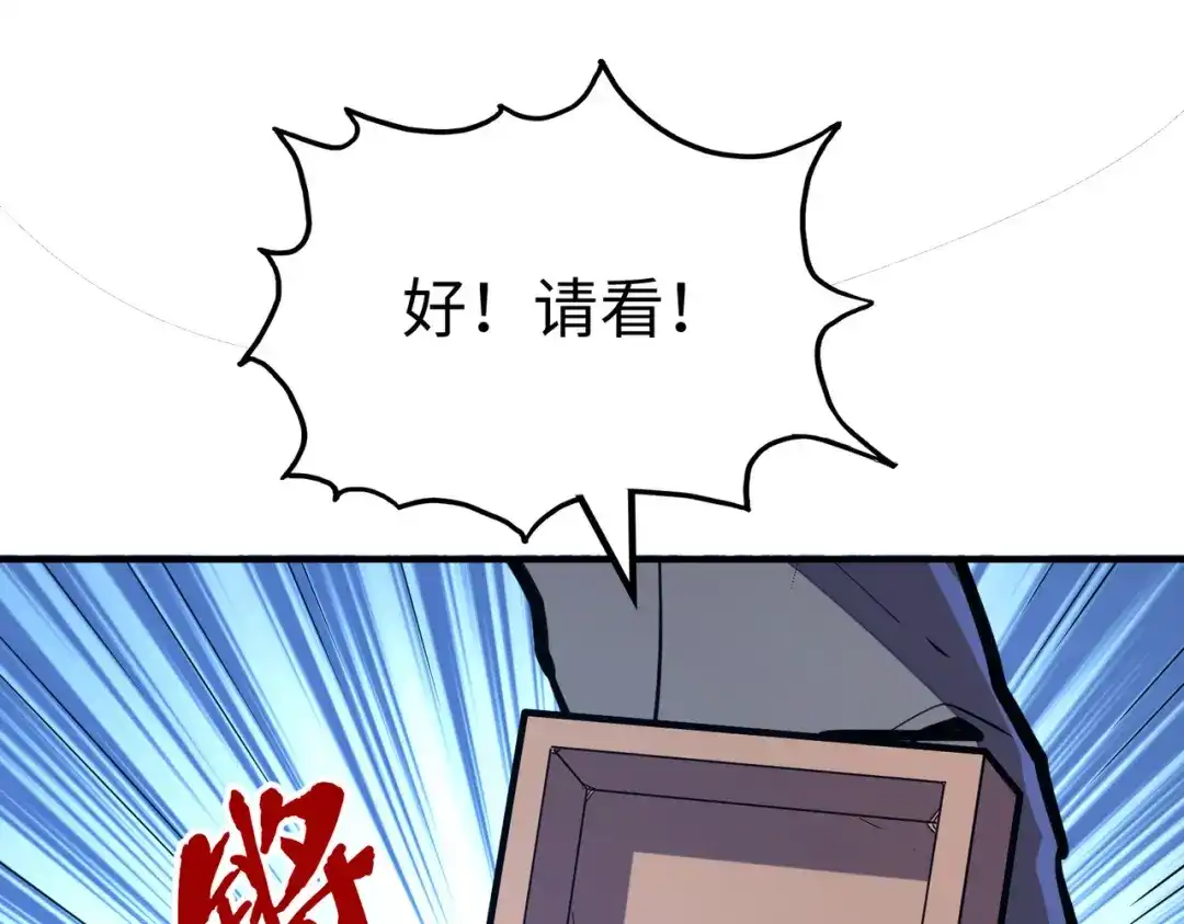 《全球异能：我掌控所有元素》第30话 交易 第87页