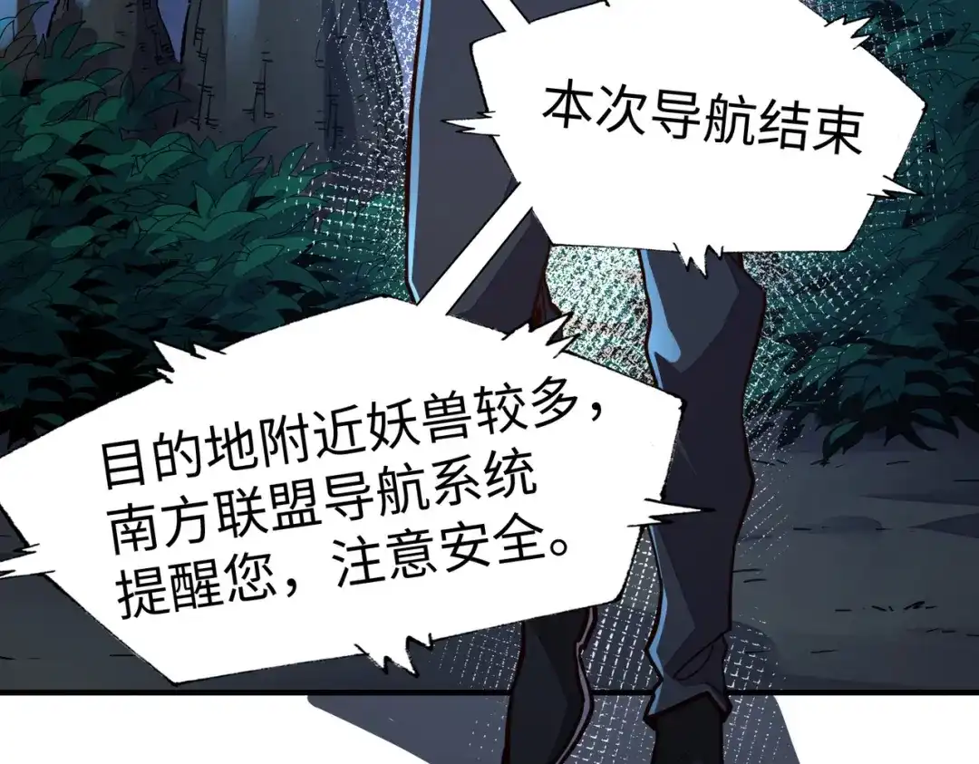《全球异能：我掌控所有元素》第30话 交易 第18页