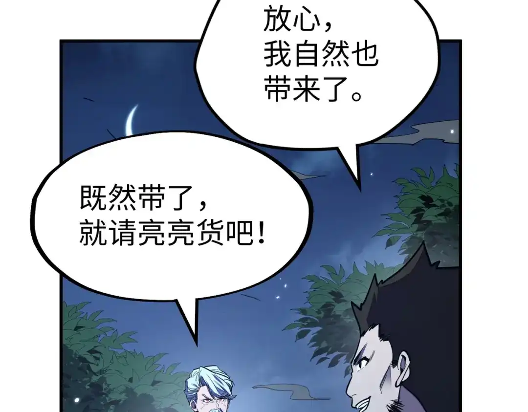《全球异能：我掌控所有元素》第30话 交易 第85页