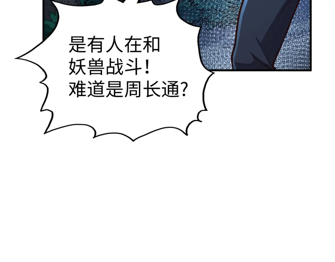 《全球异能：我掌控所有元素》第30话 交易 第26页
