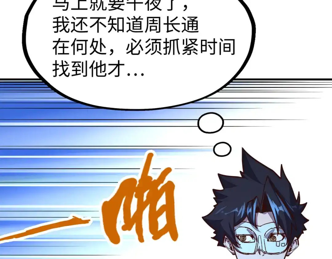 《全球异能：我掌控所有元素》第30话 交易 第22页